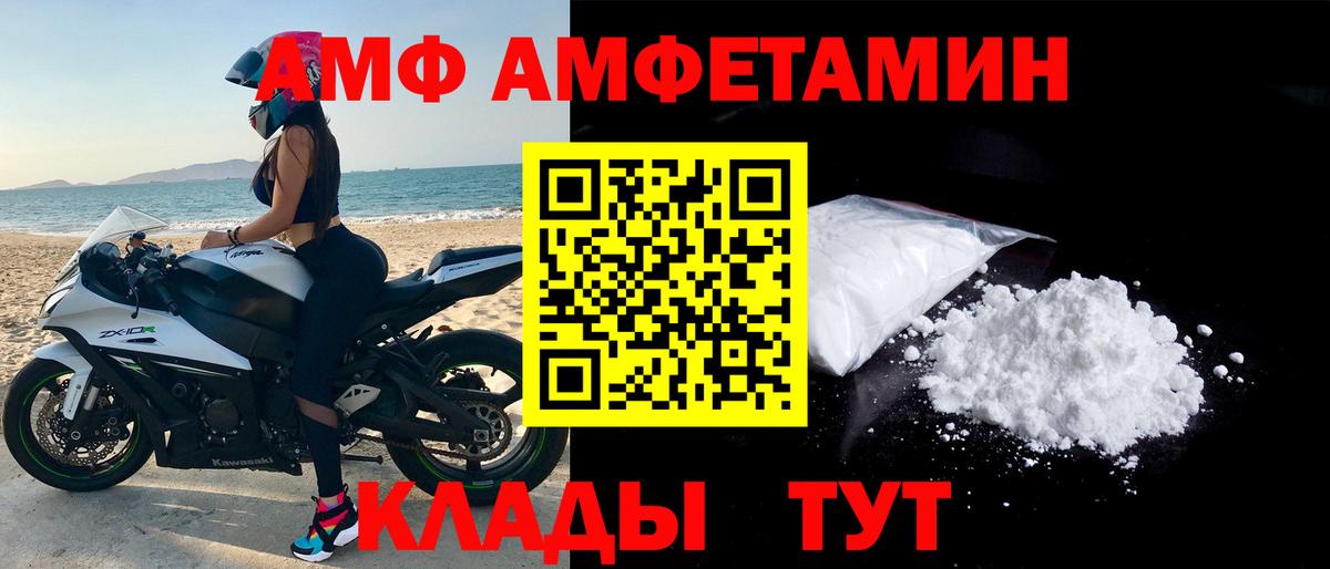 АМФЕТАМИН VHQ Туапсе