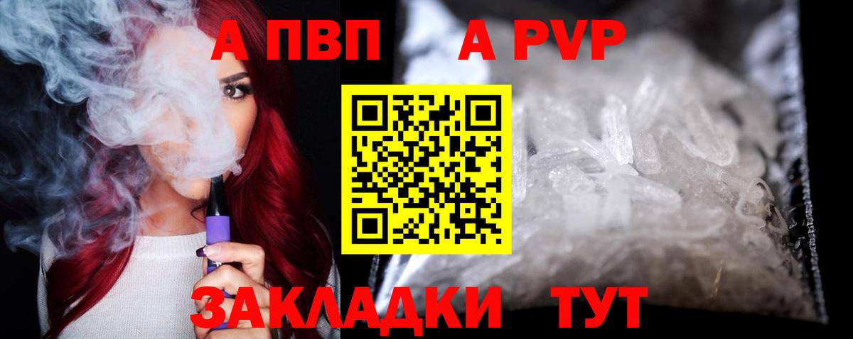 APVP Соль  Вход с VPN  Alpha-PVP кристаллы  где продают   Туапсе 