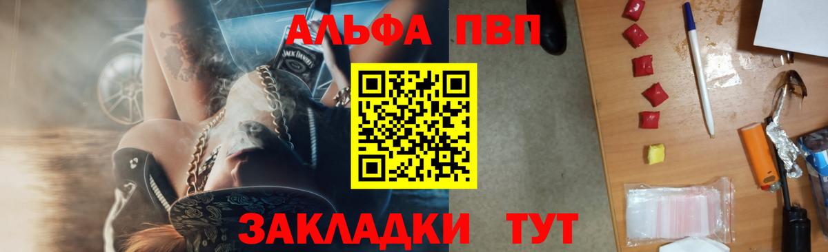 Alpha-PVP VHQ Туапсе
