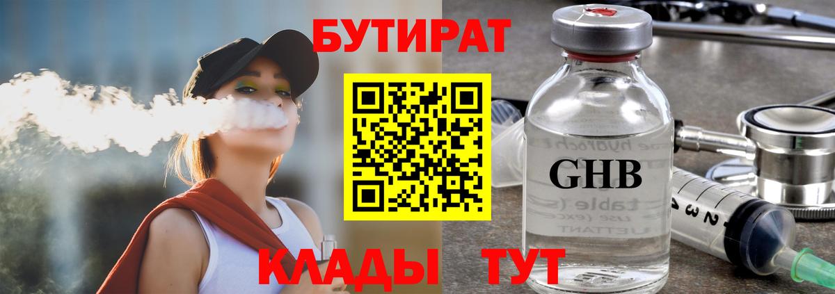 БУТИРАТ жидкий экстази Туапсе