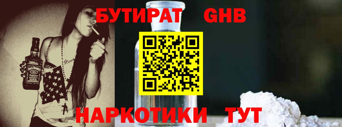Туапсе  Бутират бутик  Вход с VPN 