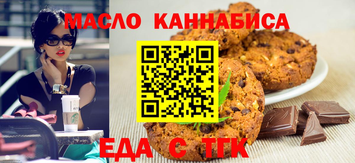 Canna-Cookies марихуана  Вход с VPN  Туапсе 