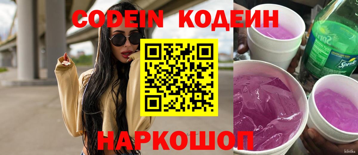 Кодеин напиток Lean (лин)  Codein напиток Lean (лин)  Вход с VPN  Туапсе 