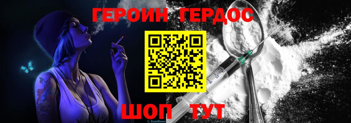 Героин афганец Туапсе