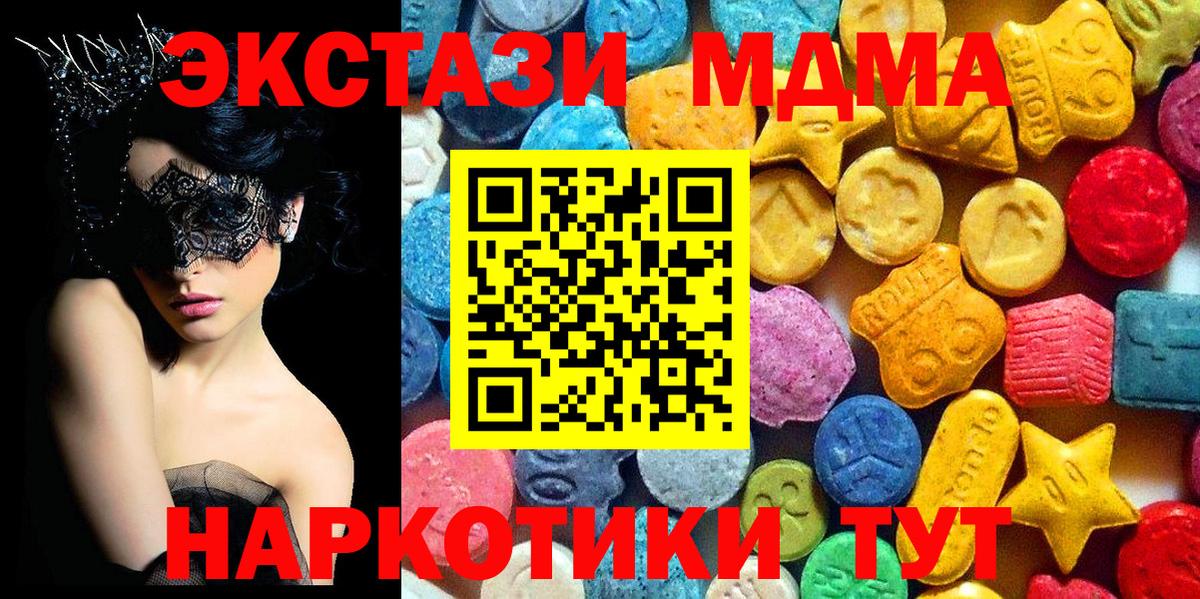 Туапсе  MDMA кристаллы  MDMA  Вход с VPN 