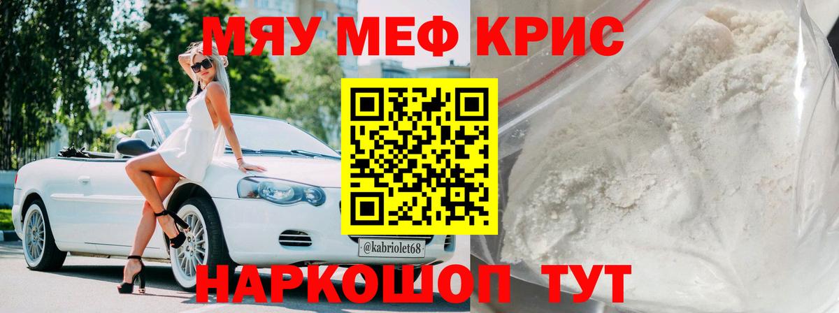 Мефедрон Туапсе