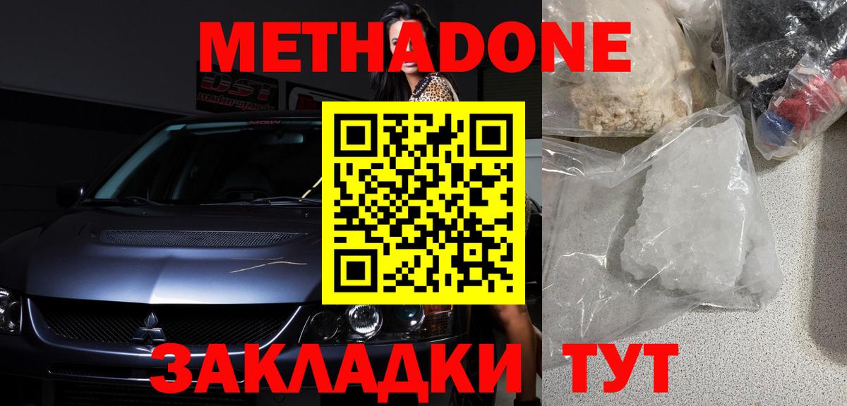 Туапсе  МЕТАДОН VHQ  МЕТАДОН мёд  Вход с VPN 
