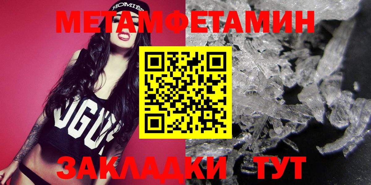 Первитин Methamphetamine Туапсе