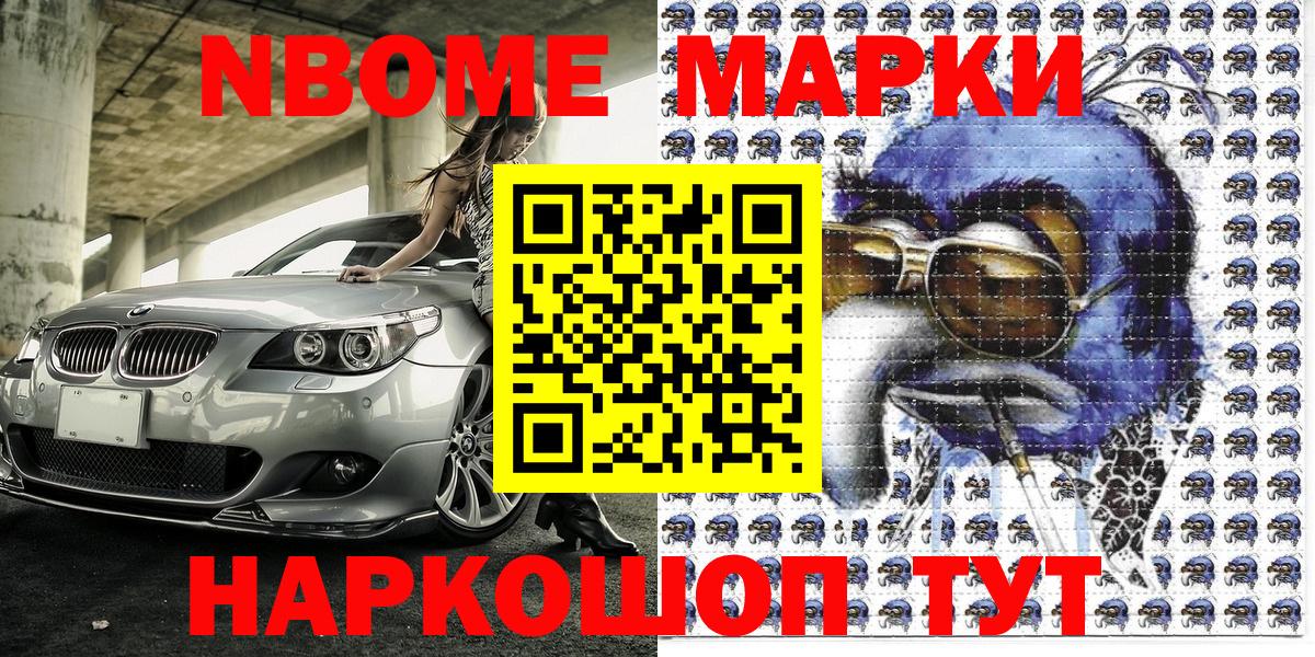 Марки N-bome 1500мкг  Вход с VPN  Наркотические марки  купить наркотики сайты  Туапсе 